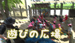 園だより